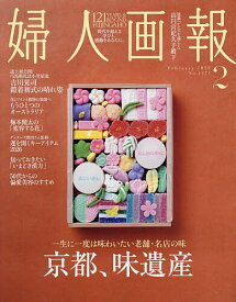 【送料無料】婦人画報 2026年2月号【雑誌】