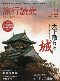 【送料無料】旅行読売 2026年2月号【雑誌】