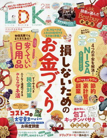 【送料無料】LDK(エルディーケー) 2026年2月号【雑誌】