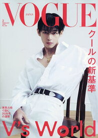【送料無料】VOGUE JAPAN(ヴォーグジャパン 2026年2月号【雑誌】