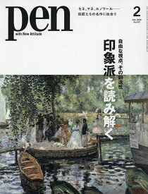 Pen(ペン) 2026年2月号【雑誌】【1000円以上送料無料】