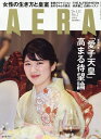 【送料無料】AERA(アエラ) 2026年1月12日号【雑誌】