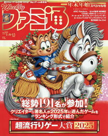 【送料無料】週刊ファミ通 2026年1月15日号【雑誌】