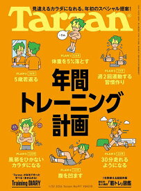 ターザン 2026年1月22日号【雑誌】【1000円以上送料無料】