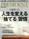 【送料無料】プレジデント 2026年1月16日号【雑誌】