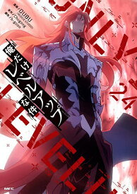 【送料無料】〔予約〕俺だけレベルアップな件 24