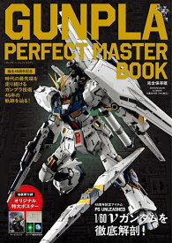 【送料無料】GUNPLA PERFECT MASTER BOOK 誕生45周年記念