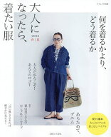 【送料無料】大人になったら、着たい服 2026春|夏