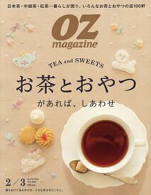 【送料無料】OZ magazine(オズマガジン) 2026年2月号【雑誌】