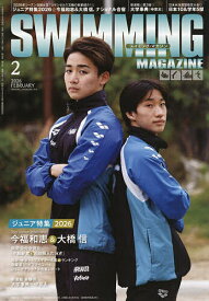 【送料無料】スイミング・マガジン 2026年2月号【雑誌】