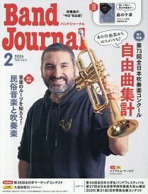 【送料無料】バンドジャーナル 2026年2月号【雑誌】