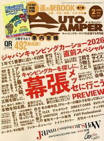 オートキャンパー 2026年2月号【雑誌】【1000円以上送料無料】