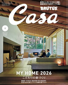 Casa BRUTUS(カーサブルータス 2026年2月号【雑誌】【1000円以上送料無料】