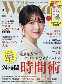 【送料無料】日経ウーマン 2026年2月号【雑誌】