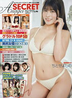 【送料無料】AsageiSecret Vol.96 2026年2月号 【週刊アサヒ芸能増刊】【雑誌】