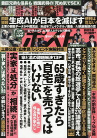 【送料無料】週刊ポスト 2026年1月30日号【雑誌】