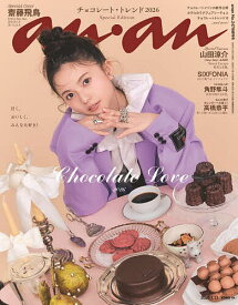 【送料無料】anan2479号増刊 チョコレートLOVE2026 2026年1月号 【anan増刊】【雑誌】