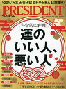 【送料無料】プレジデント 2026年1月30日号【雑誌】
