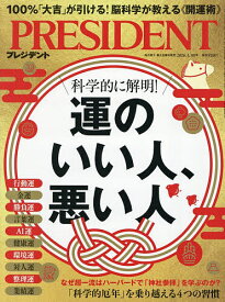 【送料無料】プレジデント 2026年1月30日号【雑誌】