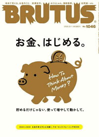 BRUTUS(ブルータス) 2026年2月1日号【雑誌】【1000円以上送料無料】