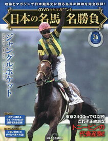 日本の名馬・名勝負全国版 2026年2月10日号【雑誌】【1000円以上送料無料】