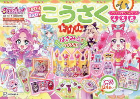 【送料無料】めいたんていプリキュア!こうさくドリル 4 5 6歳／市川希