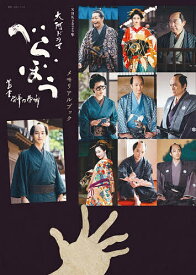 【送料無料】NHK2025年大河ドラマべらぼう〜蔦重栄華乃夢噺〜メモリアルブック