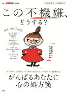 【送料無料】この不機嫌、どうする?