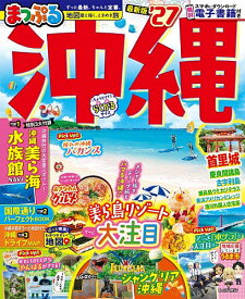 【送料無料】沖縄 ’27／旅行