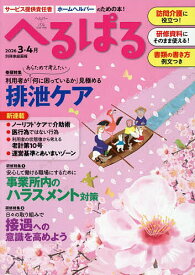 【送料無料】へるぱる 訪問介護に役立つ!研修資料に使える! 2026-3・4月