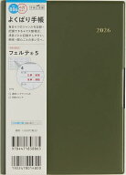 【送料無料】886.フェルテ5 月曜始まり