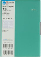 【送料無料】888.フェルテ4 月曜始まり