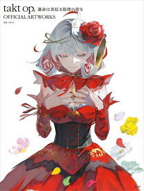 【送料無料】takt op.運命は真紅き旋律の街をOFFICIAL ARTWORKS／ディー・エヌ・エー／ゲーム