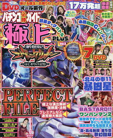 パチンコ必勝ガイド 極上PLUS 8【1000円以上送料無料】