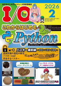 I O 2026年2月号【雑誌】【1000円以上送料無料】