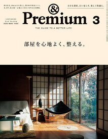【送料無料】&Premium(アンドプレミアム) 2026年3月号【雑誌】