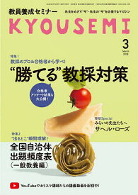 教員養成セミナー 2026年3月号【雑誌】【1000円以上送料無料】