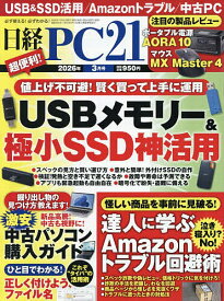 日経PC21 2026年3月号【雑誌】【1000円以上送料無料】
