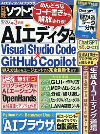 日経ソフトウエア 2026年3月号【雑誌】【1000円以上送料無料】