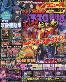 パチスロ必勝本 2026年3月号【雑誌】【1000円以上送料無料】