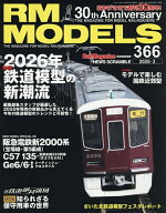 【送料無料】RM MODELS 2026年3月号【雑誌】