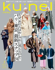 【送料無料】ku:nel(クウネル) 2026年3月号【雑誌】