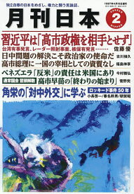 【送料無料】月刊日本 2026年2月号【雑誌】