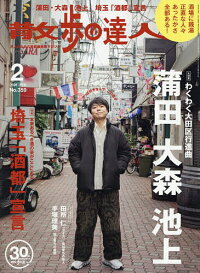 散歩の達人 2026年2月号