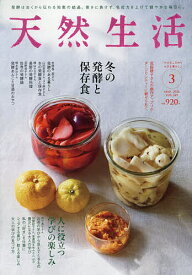 天然生活 2026年3月号【雑誌】【1000円以上送料無料】