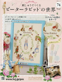 刺しゅうで作るピーターラビット全国 2026年1月28日号【雑誌】【1000円以上送料無料】