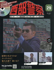 西部警察DVDコレクション全国版 2026年2月4日号【雑誌】【1000円以上送料無料】