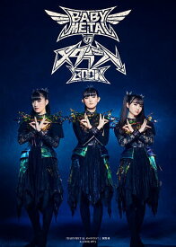 【送料無料】BABYMETALのメタラジ!BOOK／『BABYMETALのメタラジ！』制作班