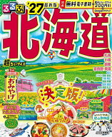 【送料無料】るるぶ北海道超ちいサイズ ’27／旅行