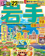 【送料無料】るるぶ岩手 盛岡平泉花巻八幡平 ’27／旅行